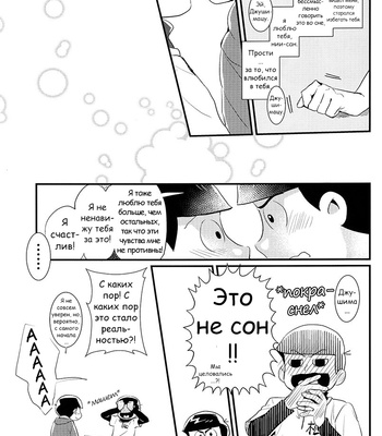 [479 Youta] Naisho no suki – Osomatsu-san dj [RUS] – Gay Manga sex 18