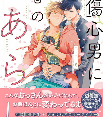 [Cocomi] Shoushin Otoko ni Haru no Arashi [Eng] – Gay Manga sex 3
