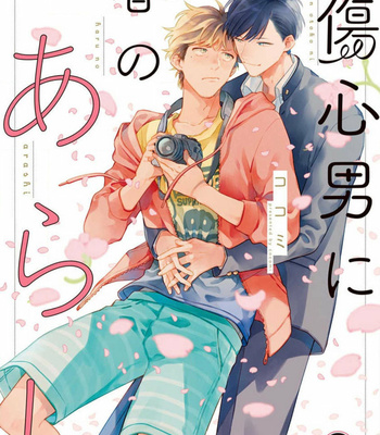 [Cocomi] Shoushin Otoko ni Haru no Arashi [Eng] – Gay Manga sex 5
