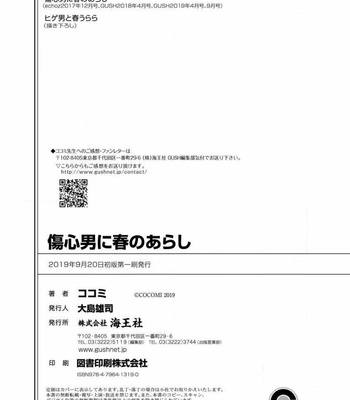 [Cocomi] Shoushin Otoko ni Haru no Arashi [Eng] – Gay Manga sex 186