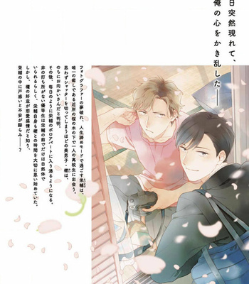 [Cocomi] Shoushin Otoko ni Haru no Arashi [Eng] – Gay Manga sex 190