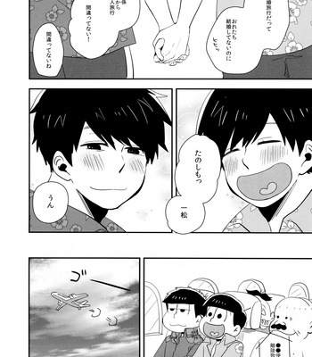 [39. (39Ro)] 1411 Drifting – Osomatsu-san dj [JP] – Gay Manga sex 3