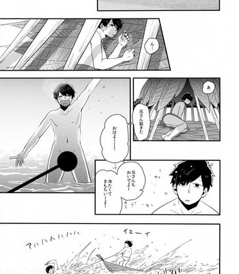 [39. (39Ro)] 1411 Drifting – Osomatsu-san dj [JP] – Gay Manga sex 16