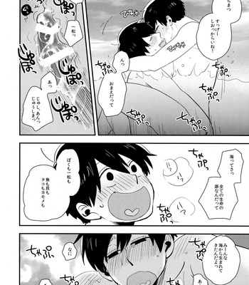 [39. (39Ro)] 1411 Drifting – Osomatsu-san dj [JP] – Gay Manga sex 21