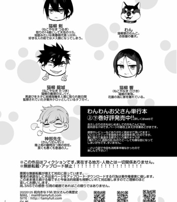 [Otosan no Kurorekishi (Maemukina Do M)] Wanwan o Gifu-san 4 [JP] – Gay Manga sex 3