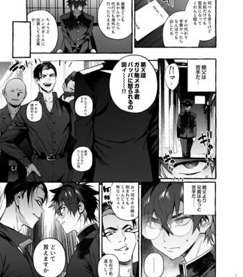 [Otosan no Kurorekishi (Maemukina Do M)] Wanwan o Gifu-san 4 [JP] – Gay Manga sex 8