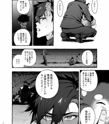 [Otosan no Kurorekishi (Maemukina Do M)] Wanwan o Gifu-san 4 [JP] – Gay Manga sex 41