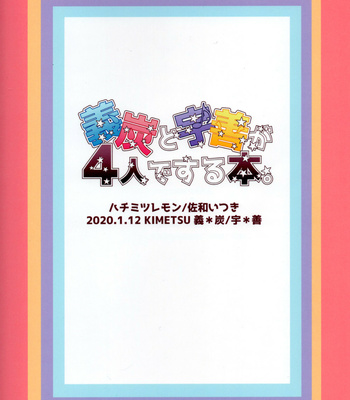 [Honey Lemon] This is a book about 4 people Part 1 -GiyuuTan to UZen ga 4 nin desu ron hon – Kimetsu no Yaiba DJ [JP] – Gay Manga sex 22