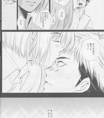 [Datemune (NANASAKO Miyabi)] Shingeki no Kyojin dj – Pure Holiday [JP] – Gay Manga sex 14