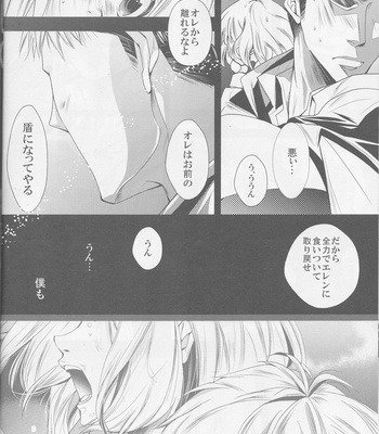 [Datemune (NANASAKO Miyabi)] Shingeki no Kyojin dj – Pure Holiday [JP] – Gay Manga sex 16