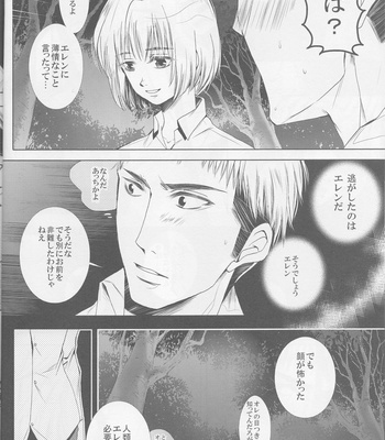 [Datemune (NANASAKO Miyabi)] Shingeki no Kyojin dj – Pure Holiday [JP] – Gay Manga sex 6