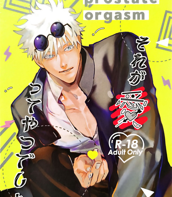 Gay Manga - [Maku wa Agatta (Motoi)] Sore ga Aitte Yatsu desho – the prostate orgasm – Jujutsu Kaisen dj [JP] – Gay Manga