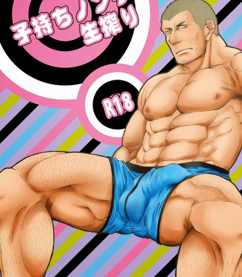 Gay Manga - [Toriaezu Nama] Komochi nonke namashibori [Eng] – Gay Manga