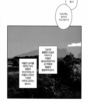 [Yoke (emya)] Nie no Hanayome – Fate/ Grand Order dj [Kr] – Gay Manga sex 12