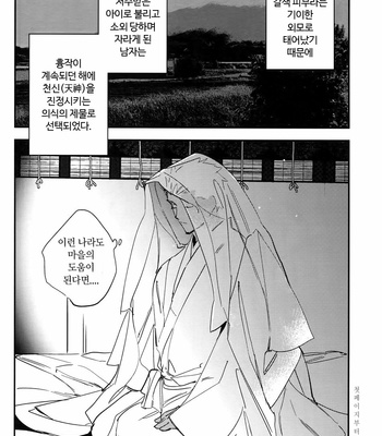 [Yoke (emya)] Nie no Hanayome – Fate/ Grand Order dj [Kr] – Gay Manga sex 3