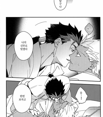 [Yoke (emya)] Nie no Hanayome – Fate/ Grand Order dj [Kr] – Gay Manga sex 6