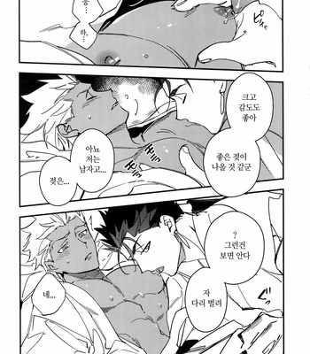 [Yoke (emya)] Nie no Hanayome – Fate/ Grand Order dj [Kr] – Gay Manga sex 7