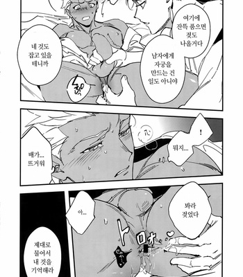 [Yoke (emya)] Nie no Hanayome – Fate/ Grand Order dj [Kr] – Gay Manga sex 8