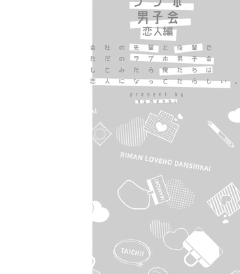 [Sumeshiya-san (Sumeshi)] Ryman LoveHo Danshikai Koibito Hen | Office Worker’s Love Hotel 4 Guys’ Night ~Lovers~ [Eng] – Gay Manga sex 63