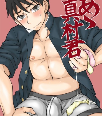 Gay Manga - [Datsuryoku Kenkyuukai (Kanbayashi Takaki)] Aa Mamura-kun [JP] – Gay Manga