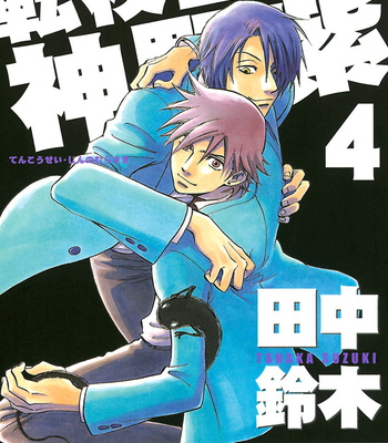 [TANAKA Suzuki] Tenkousei Jinno Murasaki (update v4 c.Extra) [Eng] – Gay Manga sex 588