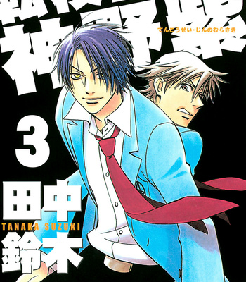 [TANAKA Suzuki] Tenkousei Jinno Murasaki (update v4 c.Extra) [Eng] – Gay Manga sex 385