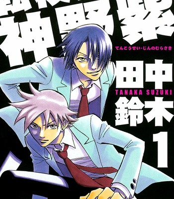 [TANAKA Suzuki] Tenkousei Jinno Murasaki (update v4 c.Extra) [Eng] – Gay Manga sex 3