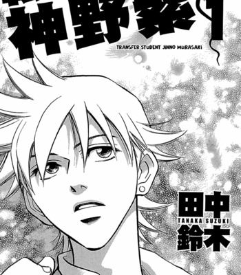 [TANAKA Suzuki] Tenkousei Jinno Murasaki (update v4 c.Extra) [Eng] – Gay Manga sex 6