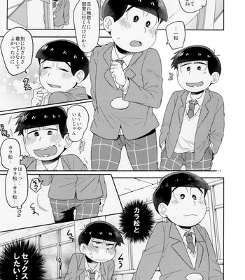 [Yumeharo (Jamuta)] Modamodashishunki Raburabu NEET to no Souguu – Osomatsu-san dj [JP] – Gay Manga sex 5