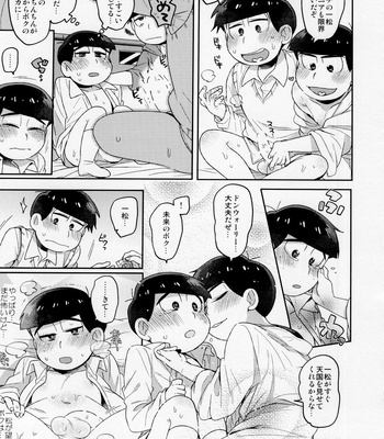 [Yumeharo (Jamuta)] Modamodashishunki Raburabu NEET to no Souguu – Osomatsu-san dj [JP] – Gay Manga sex 27