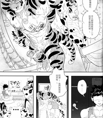 [Hylogon] NEKOJISHI THE NANKAI ADVENTURE – Nekojishi dj [Chinese] – Gay Manga sex 52