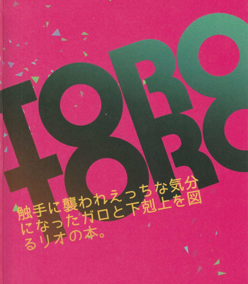 [Ltu (tsugu)] TOROTORO – Promare dj [JP] – Gay Manga sex 26