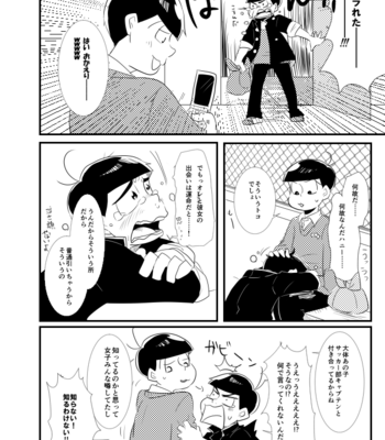[浅葱。] ボクたちのしょうもない青春のすうページ – Osomatsu-san dj [JP] – Gay Manga sex 27