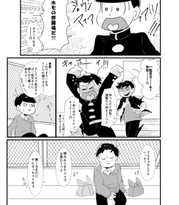 [浅葱。] ボクたちのしょうもない青春のすうページ – Osomatsu-san dj [JP] – Gay Manga sex 30