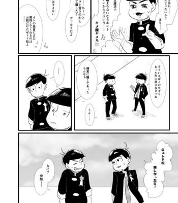 [浅葱。] ボクたちのしょうもない青春のすうページ – Osomatsu-san dj [JP] – Gay Manga sex 35