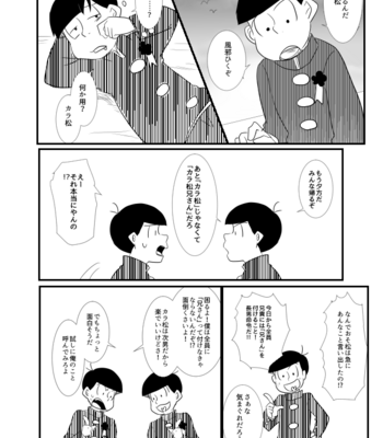 [浅葱。] ボクたちのしょうもない青春のすうページ – Osomatsu-san dj [JP] – Gay Manga sex 39