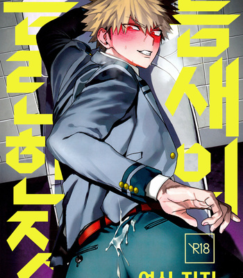 Gay Manga - [SCO.LABO (shoco)] Sukimado Echi – Boku no Hero Academia dj [kr] – Gay Manga