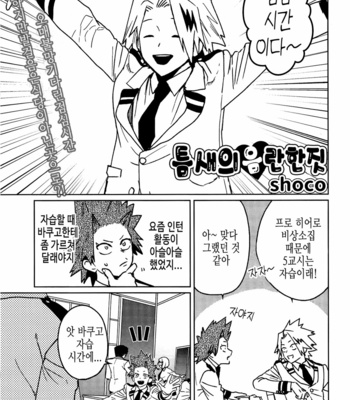 [SCO.LABO (shoco)] Sukimado Echi – Boku no Hero Academia dj [kr] – Gay Manga sex 3