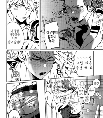 [SCO.LABO (shoco)] Sukimado Echi – Boku no Hero Academia dj [kr] – Gay Manga sex 10