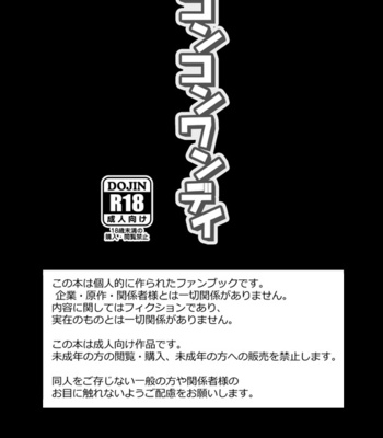 [Otohime 49-gou (Ichiboshi)] Concon One Day [JP] – Gay Manga sex 2