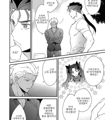 [Yoke (Emya)] The Last Supper – Fate/ Grand Order dj [Kr] – Gay Manga sex 4
