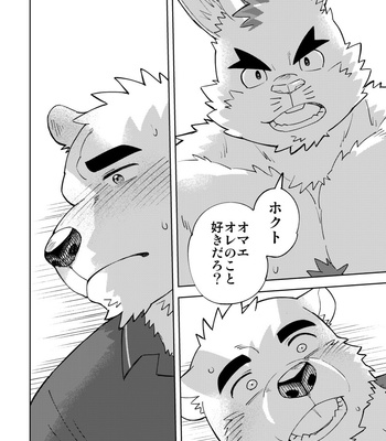 [Maru Tendon (Ei)] Shirokuma-kun to Irousagi [JP] – Gay Manga sex 13