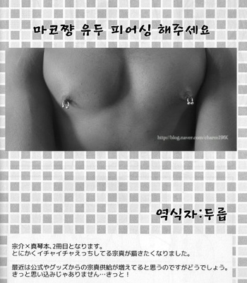 [Fragile (Yurige)] Free! dj – LOVE ME MORE [Kr] – Gay Manga sex 18