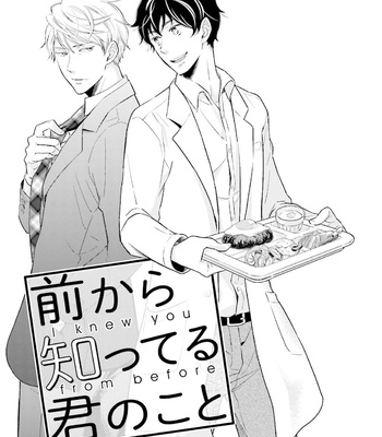 [Sekimori] Mae Kara Shitteru Kimi no Koto [Eng] – Gay Manga sex 7