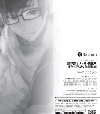 [Ayano Mitsuka] Yakyuubu OnaBare Sensei Tsuyudaku Asedaku Netsuretsu Shidou [Eng] – Gay Manga sex 27
