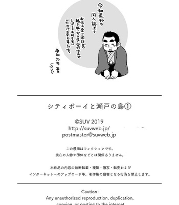 [SUVWAVE (SUV)] City Boy to Seto no Shima 1 [Eng] – Gay Manga sex 22