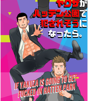 [Ikariyu (Yamome)] Moshimo Yakuza ga Hatten Kouen de Okasaresou ni Nattara. | What if a Yakuza Got Raped at a Gay Cruising Spot? [Eng] – Gay Manga thumbnail 001