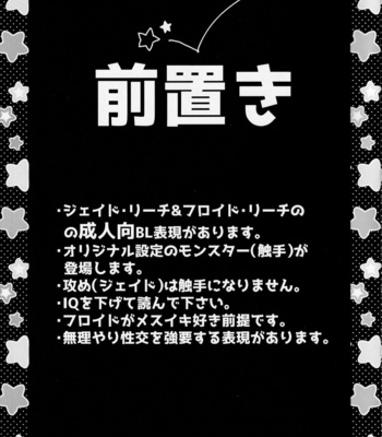 [BONUS CALL (Ocita Micawa)] Shokushu datte Koi o Suru!- Disney: Twisted-Wonderland dj [JP] – Gay Manga sex 2