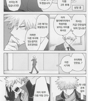 [Bunbunchi (Chomotarou)] after five – Boku no Hero Academia dj [KR] – Gay Manga sex 5