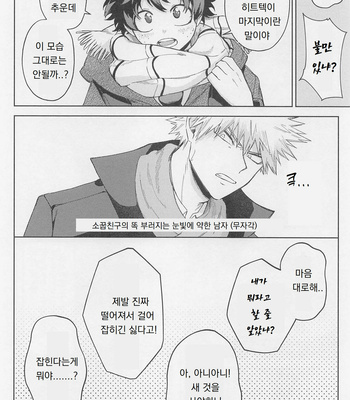[Bunbunchi (Chomotarou)] after five – Boku no Hero Academia dj [KR] – Gay Manga sex 7
